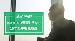 新聞動(dòng)態(tài) 聚焦智能制造，打造智能工廠，創(chuàng)造數(shù)據(jù)價(jià)值——南京嘉益仕信息技術(shù)賦能工業(yè)升級(jí)